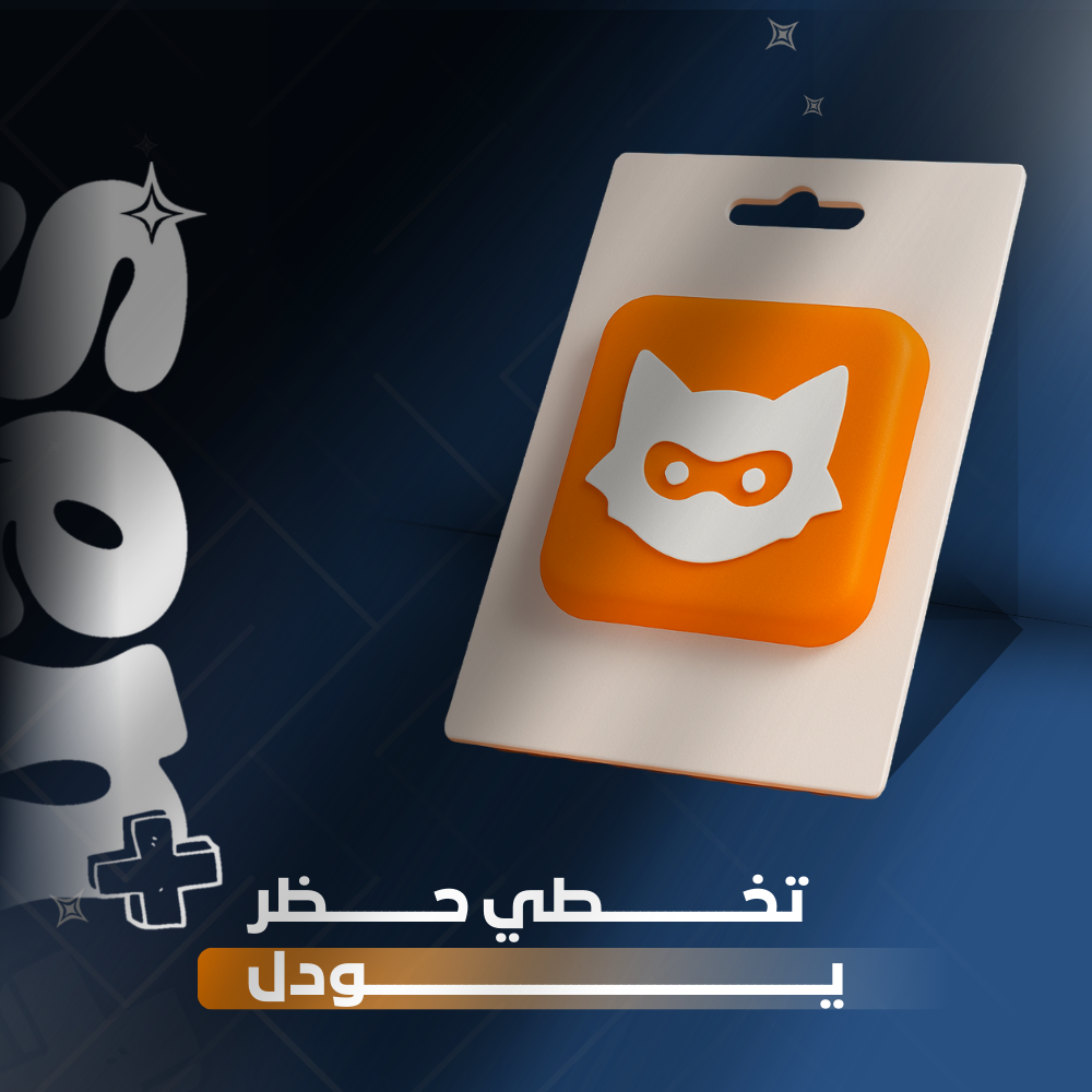 اشتراك كود يودل بلس